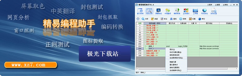 精易编程助手官方版