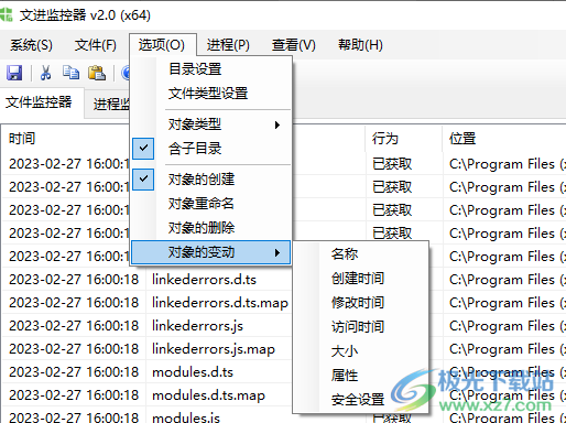 文件监控器