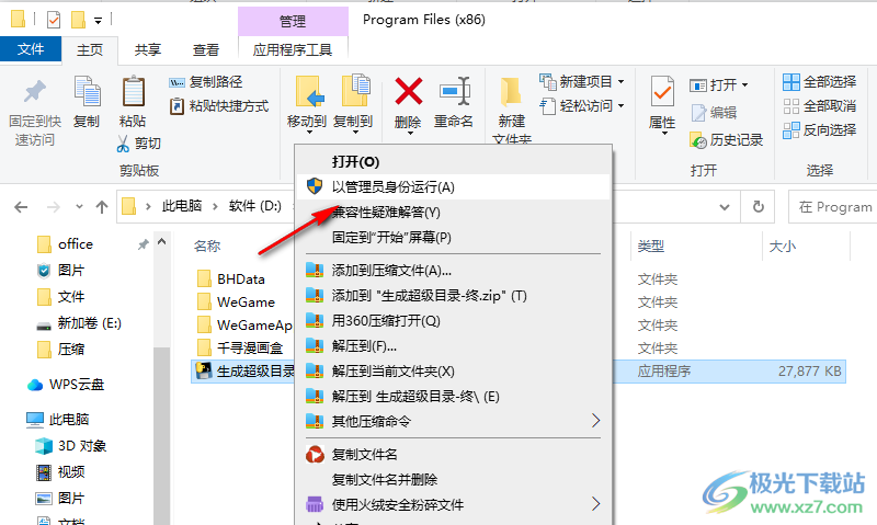生成超级目录工具