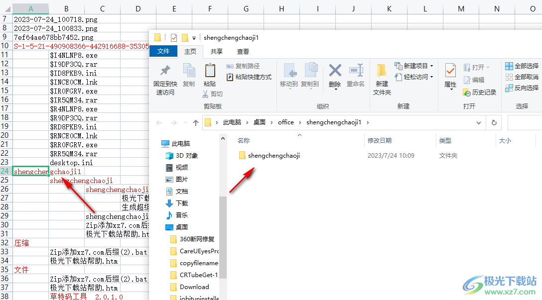 生成超级目录工具