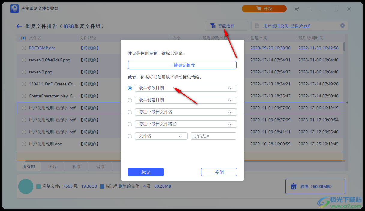 易我重复文件查找器