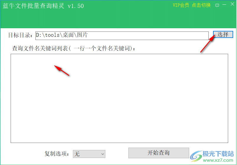 蓝牛文件批量查询精灵
