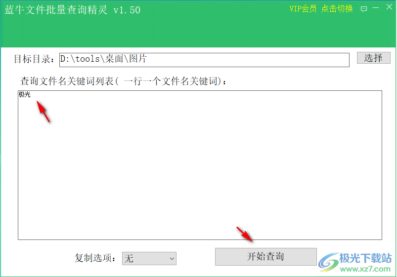 蓝牛文件批量查询精灵