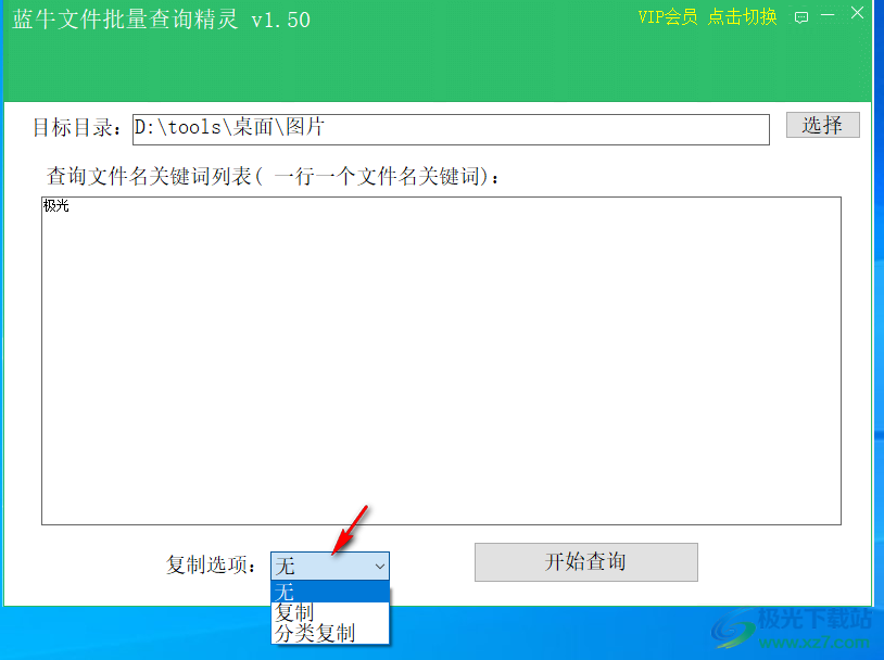 蓝牛文件批量查询精灵