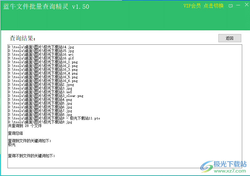 蓝牛文件批量查询精灵