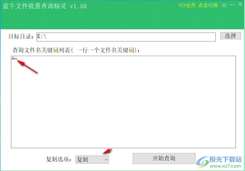 蓝牛文件批量查询精灵