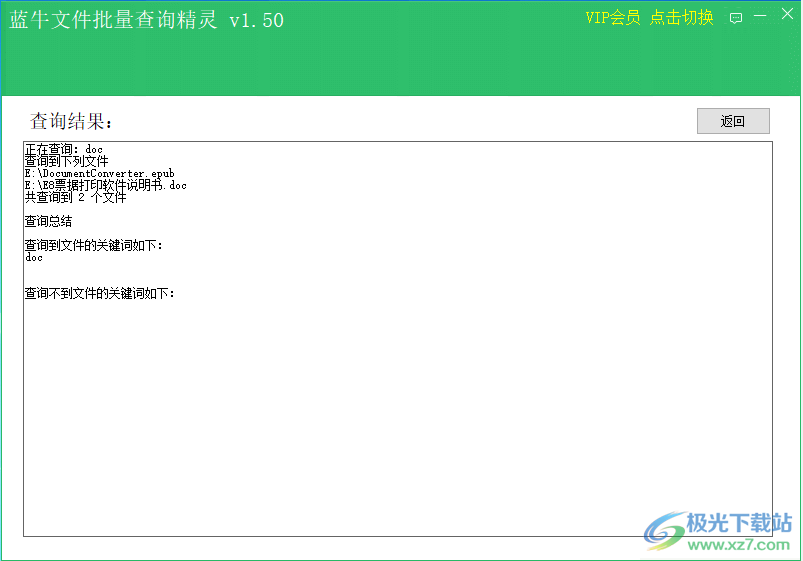 蓝牛文件批量查询精灵