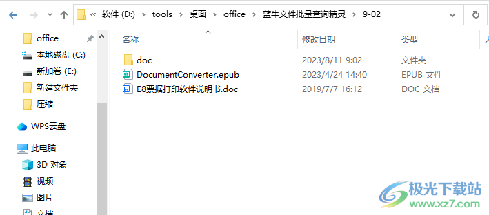 蓝牛文件批量查询精灵
