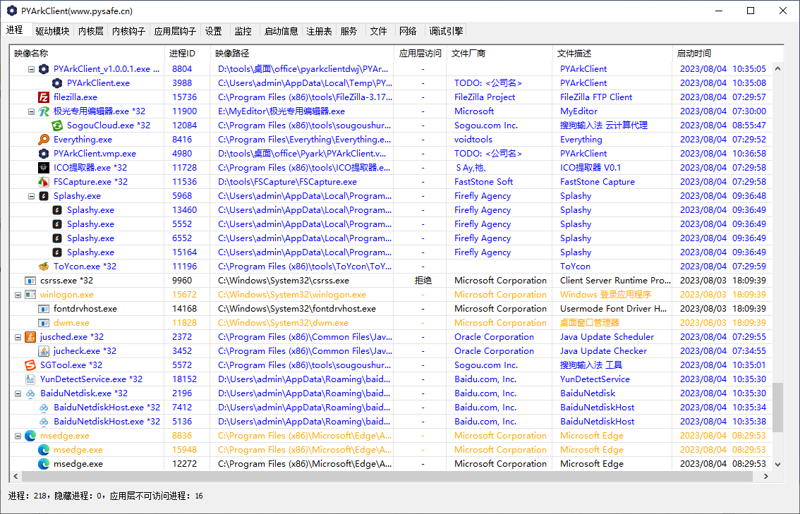 PYArkClient软件下载-进程任务管理器v1.0.0.1 绿色版