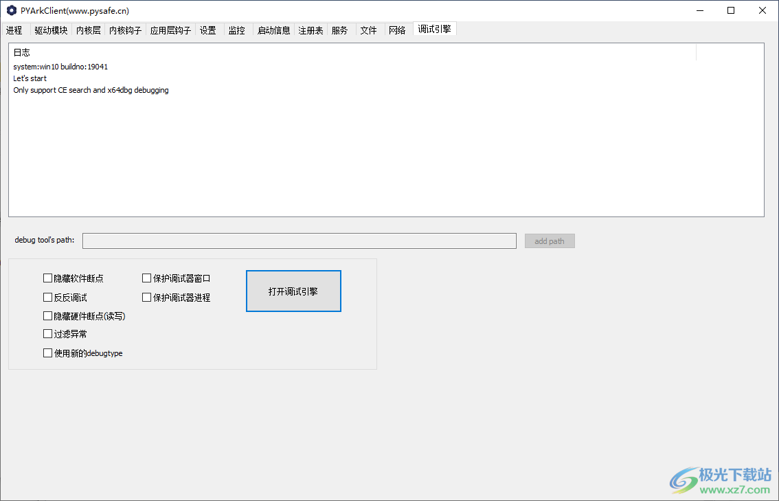 PYArkClient中文单文件版