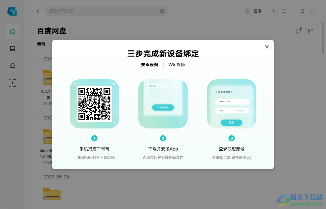 联想超级文件