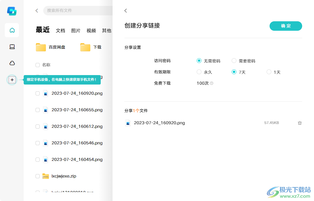 联想超级文件