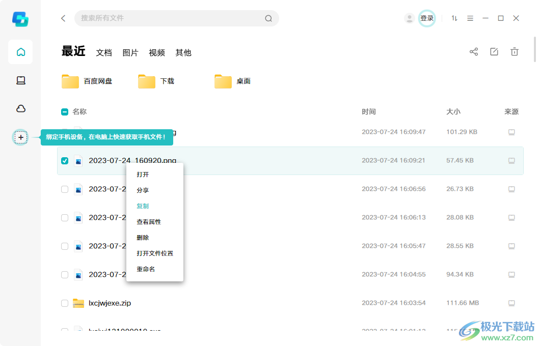 联想超级文件