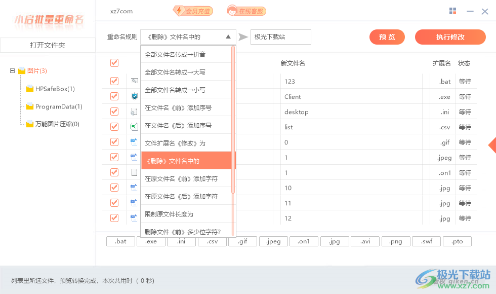 小启批量重命名下载-小启批量重命名工具v1.0.1.0 官方版