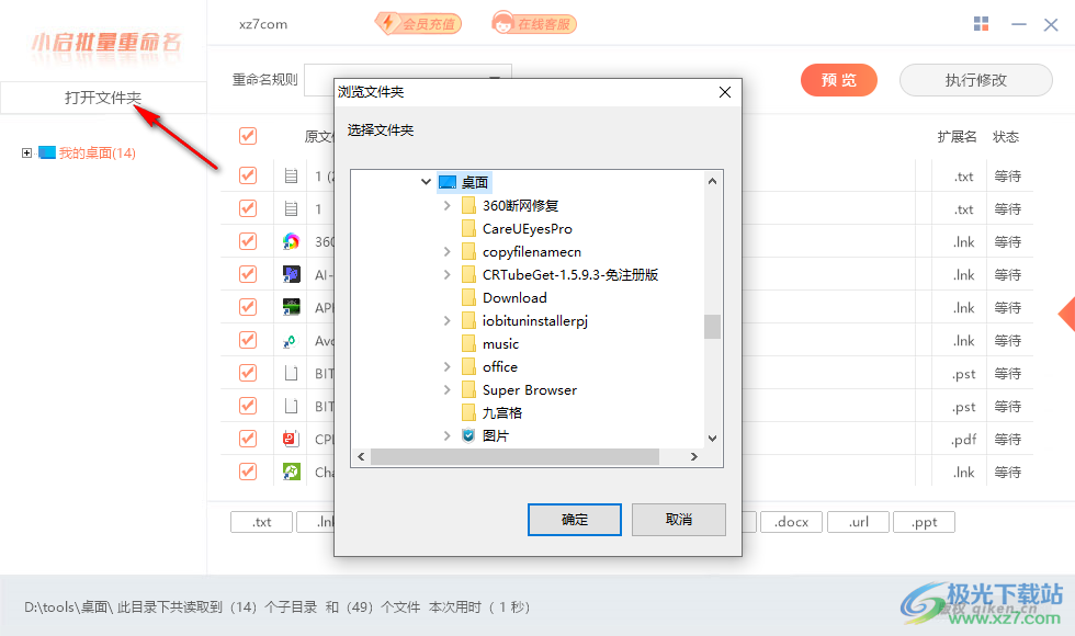 小启批量重命名