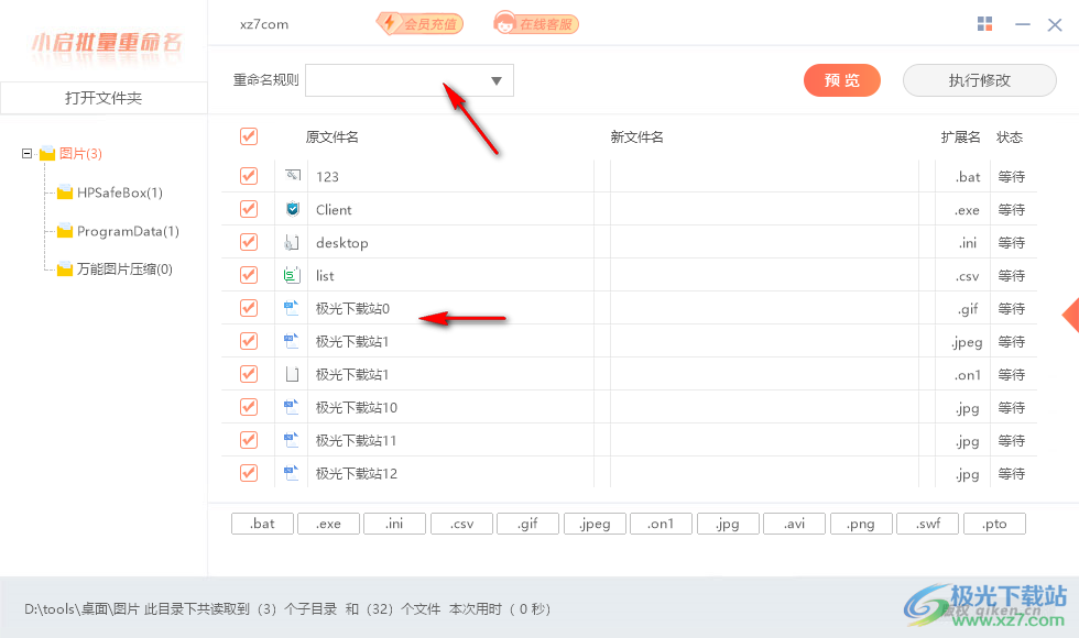 小启批量重命名