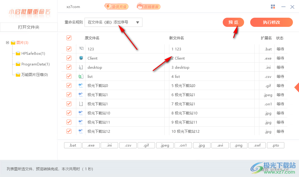 小启批量重命名