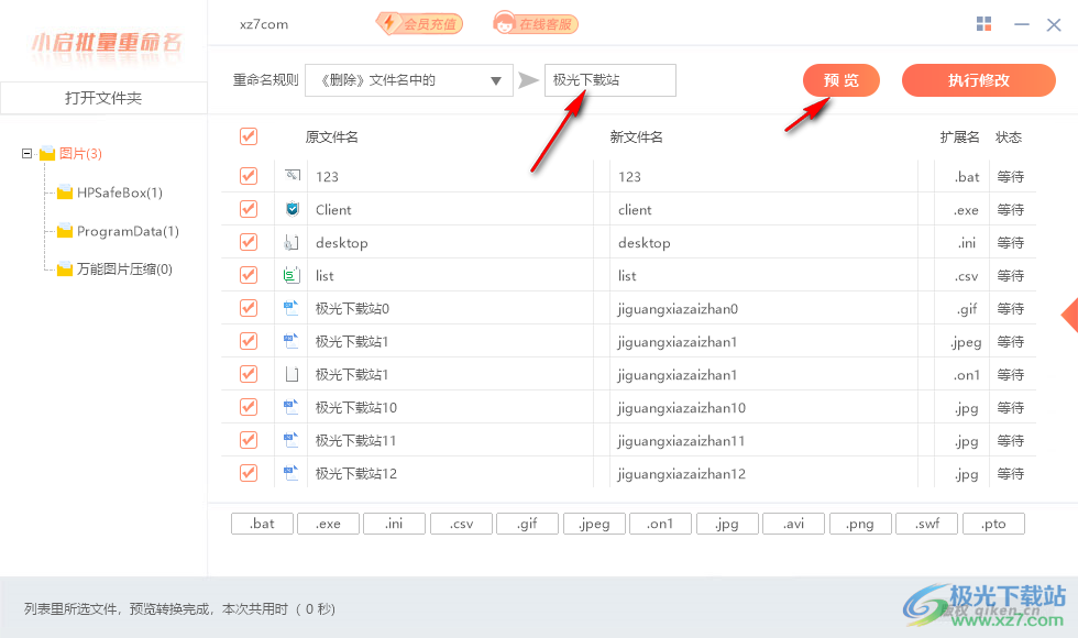 小启批量重命名