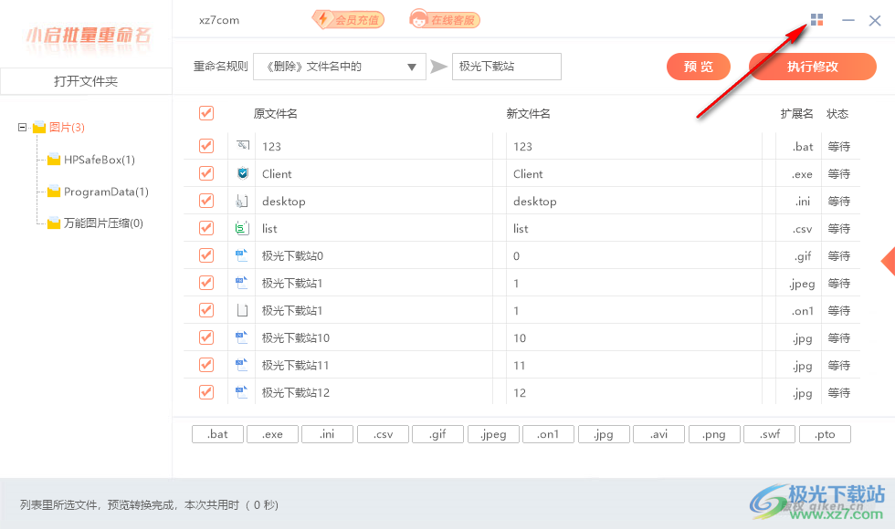 小启批量重命名