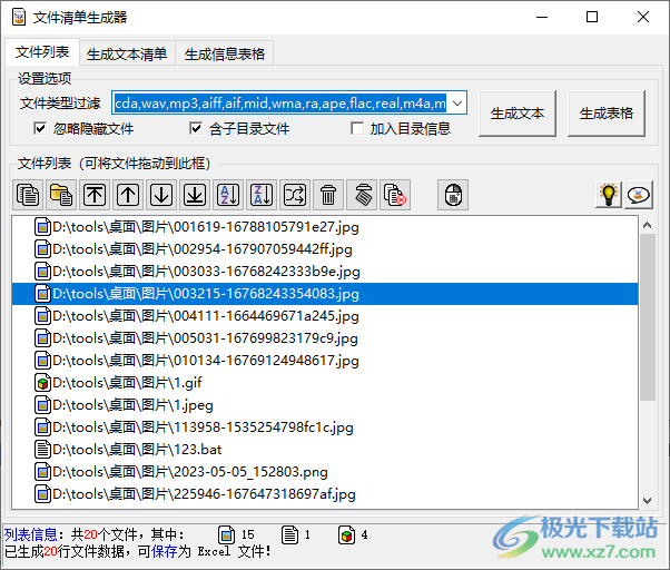 文件清单生成器下载-文件名字批量提取工具v2.3.0 免费版