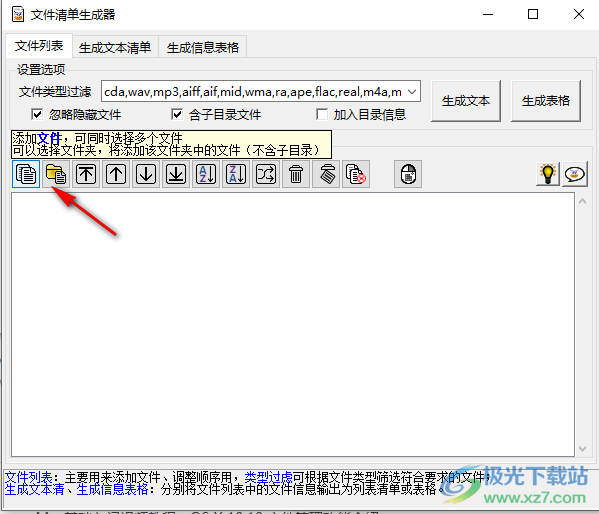 文件清单生成器
