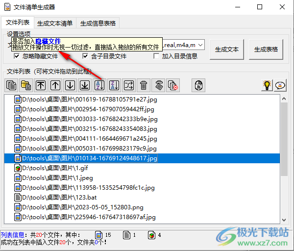 文件清单生成器
