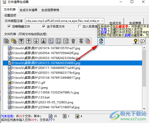文件清单生成器