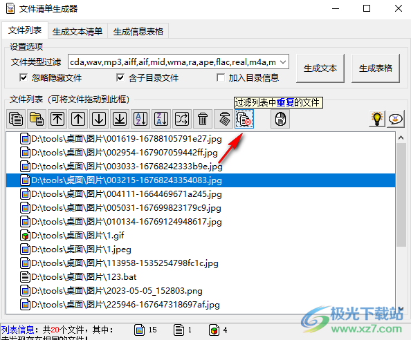 文件清单生成器