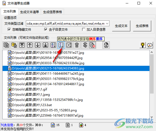 文件清单生成器