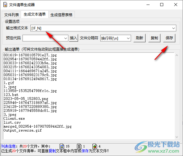 文件清单生成器