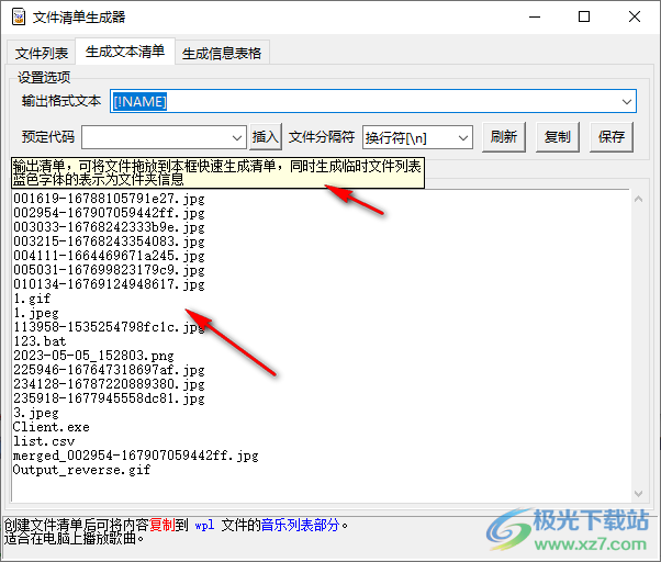 文件清单生成器