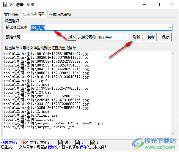 文件清单生成器