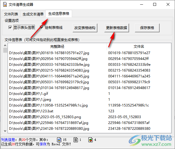 文件清单生成器