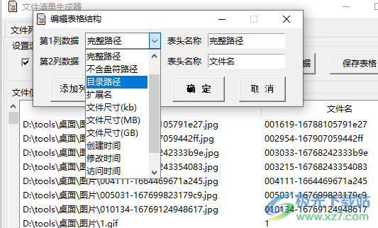 文件清单生成器