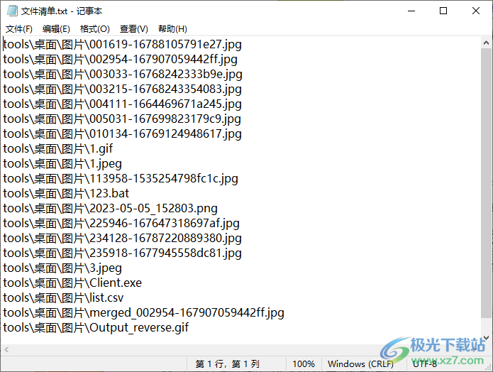 文件清单生成器