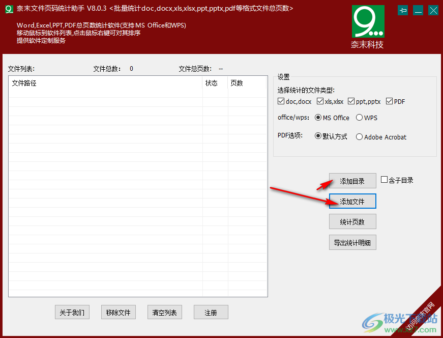奈末文件页码统计助手