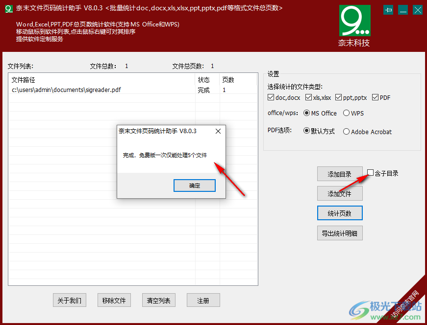 奈末文件页码统计助手