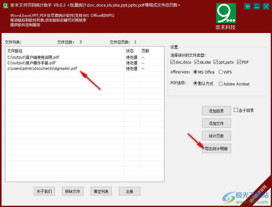 奈末文件页码统计助手