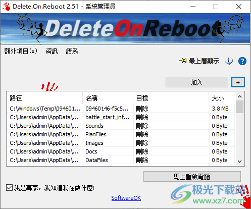 Delete.On.Reboot(重启时删除无用文件工具)