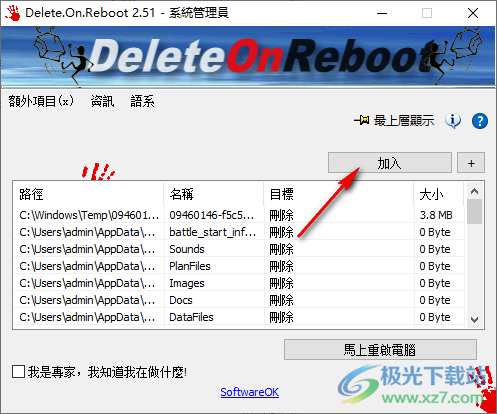 Delete.On.Reboot(重启时删除无用文件工具)