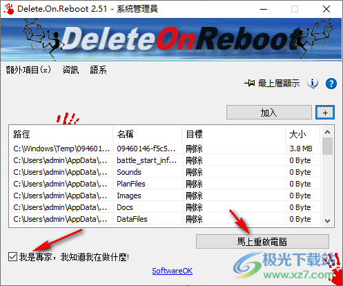 Delete.On.Reboot(重启时删除无用文件工具)