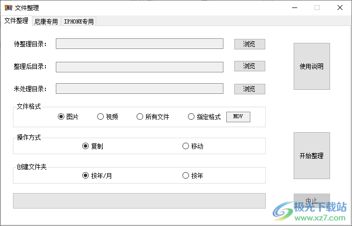 MediaManage(文件整理工具)