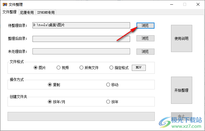 MediaManage(文件整理工具)