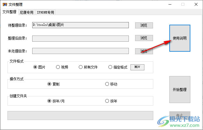 MediaManage(文件整理工具)