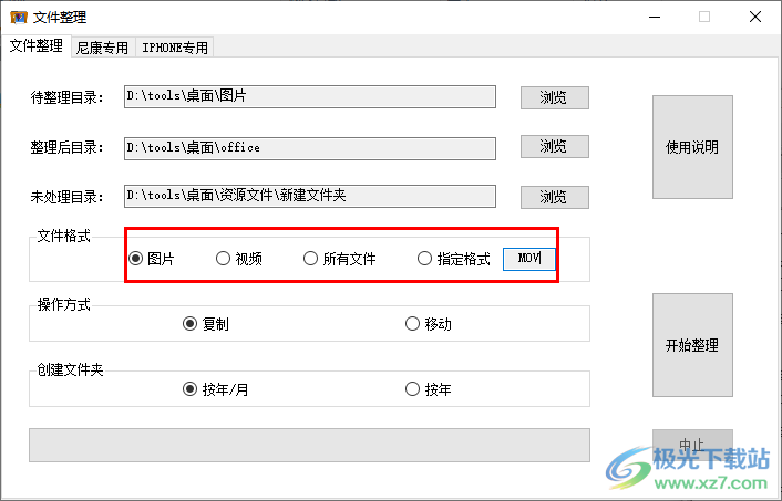 MediaManage(文件整理工具)