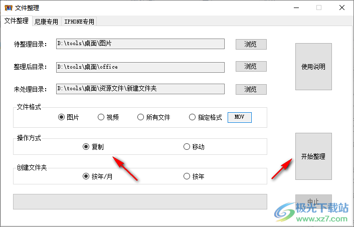 MediaManage(文件整理工具)