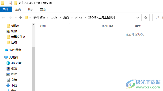 创建项目文件夹