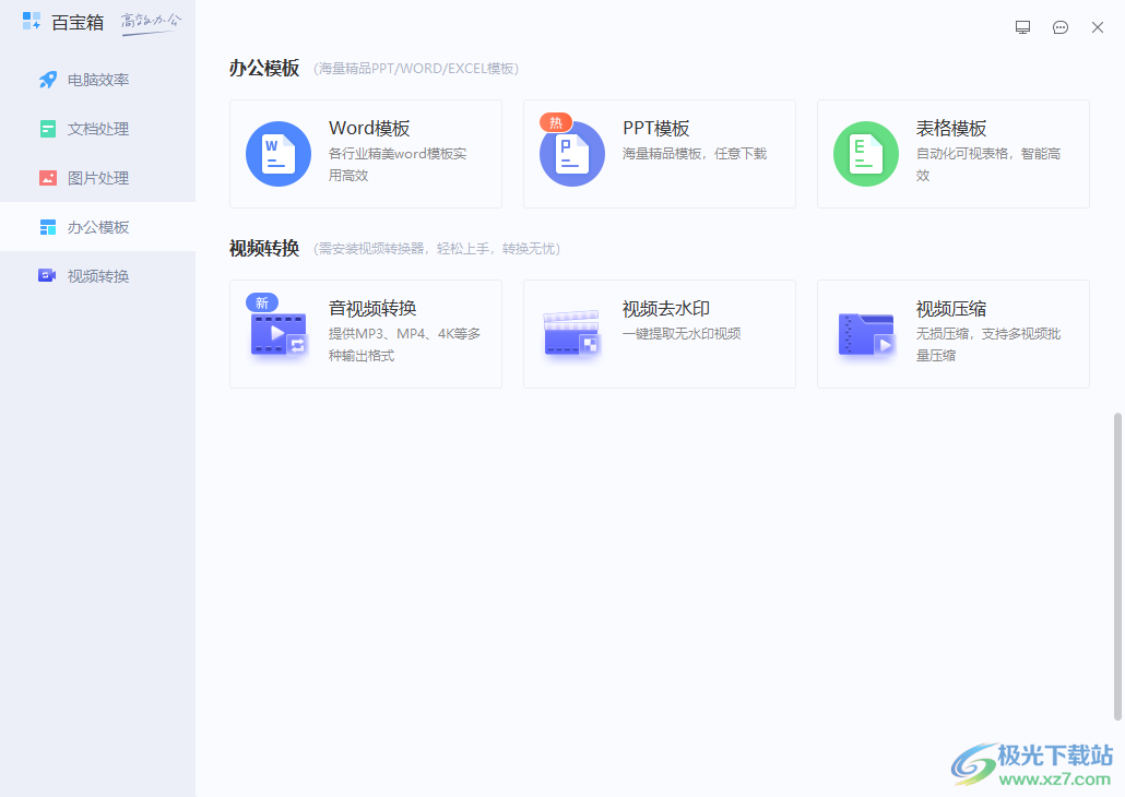 可牛文件管理