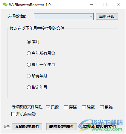 WxFilesAttrsResetter下载-微信文件只读属性修改软件v1.0 免费版