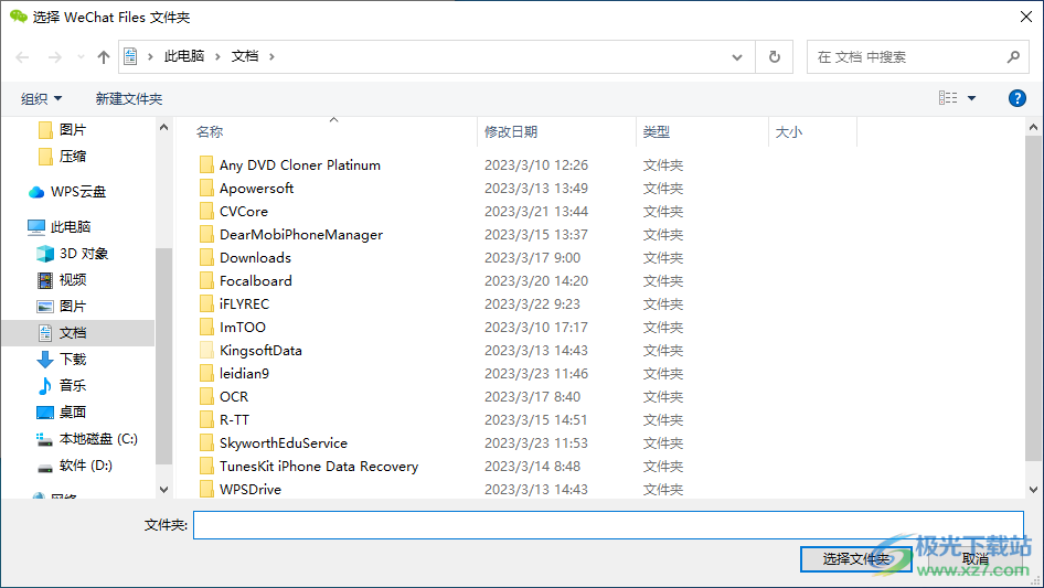 WxFilesAttrsResetter(微信文件属性修改软件)